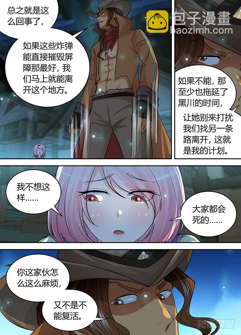 🍟万网驱魔人 187 圣水炸弹 第5页
