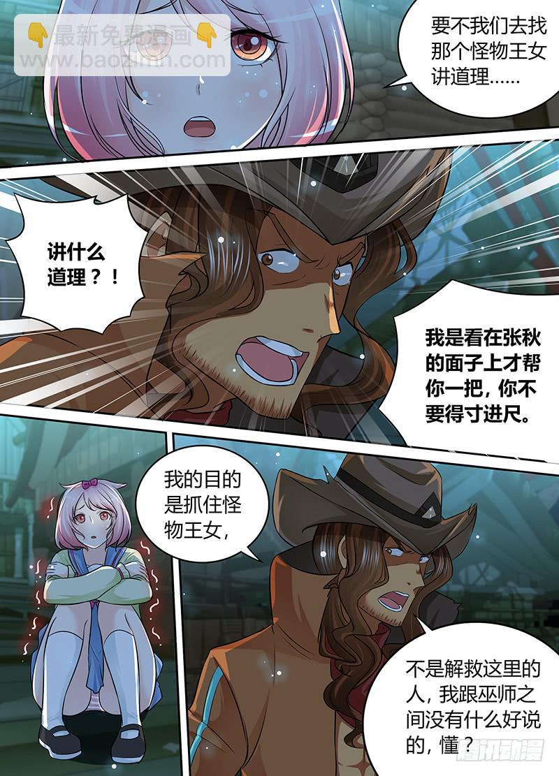 🍟万网驱魔人 187 圣水炸弹 第6页