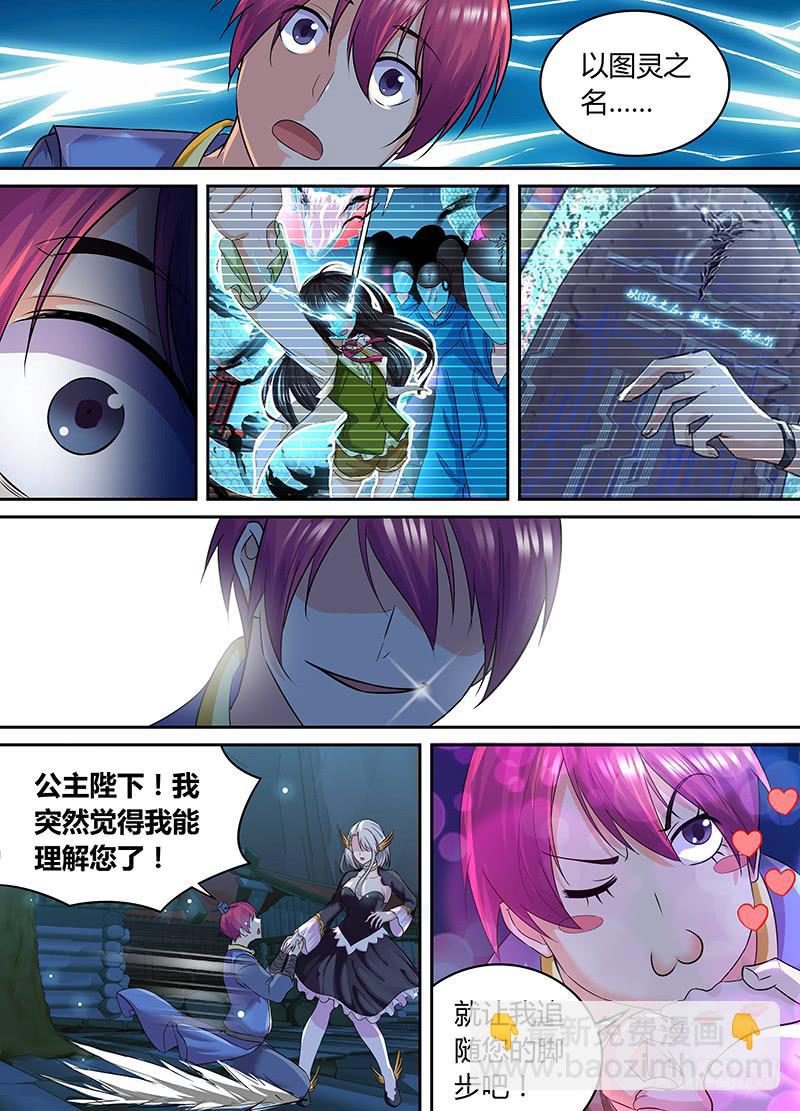 🍟万网驱魔人 189 公主在上 第10页