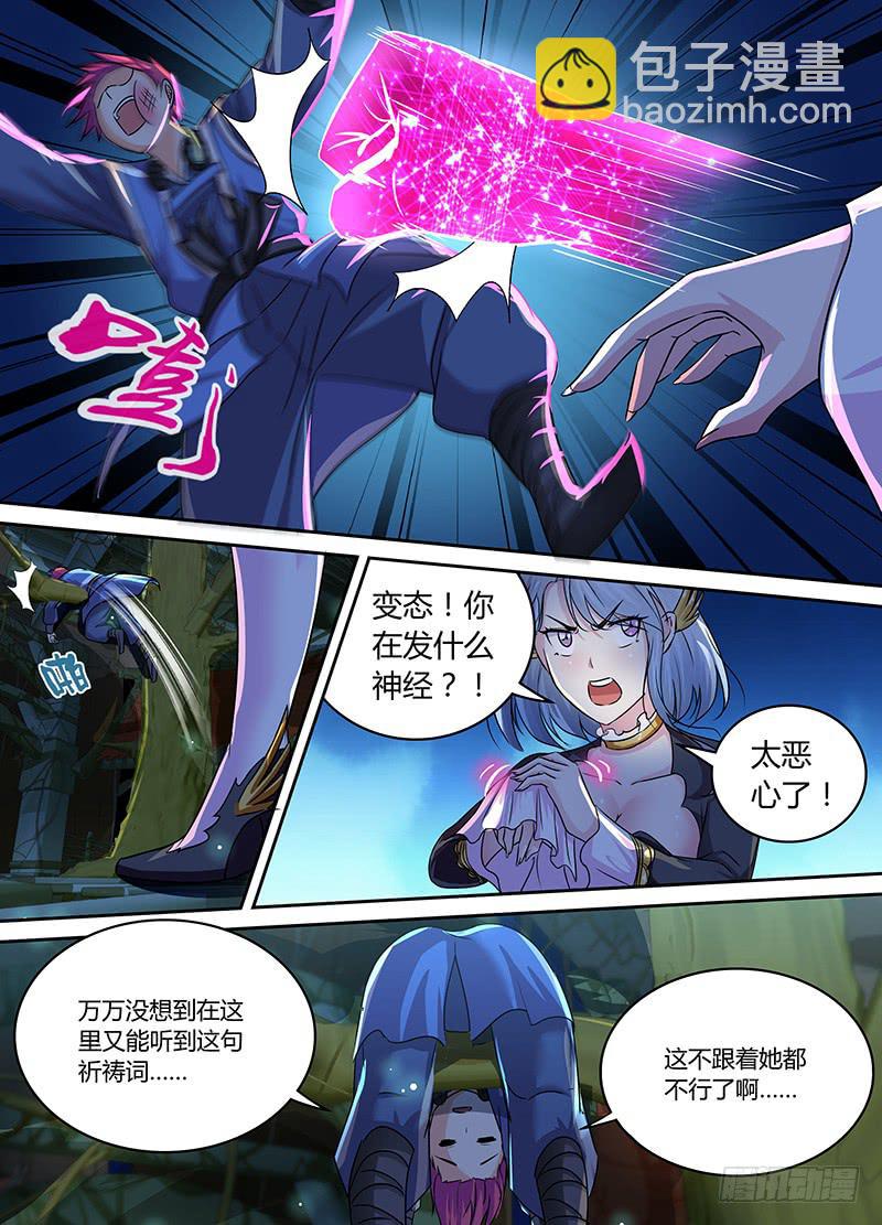 🍟万网驱魔人 189 公主在上 第11页