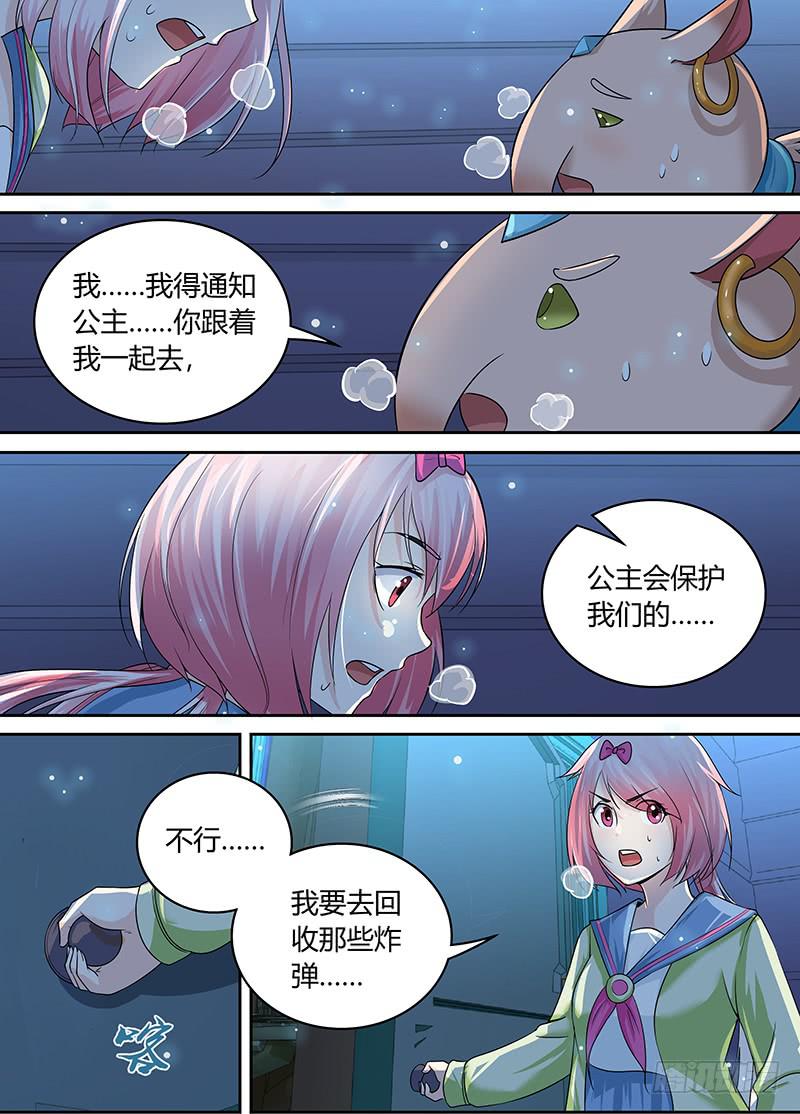 🍟万网驱魔人 189 公主在上 第2页