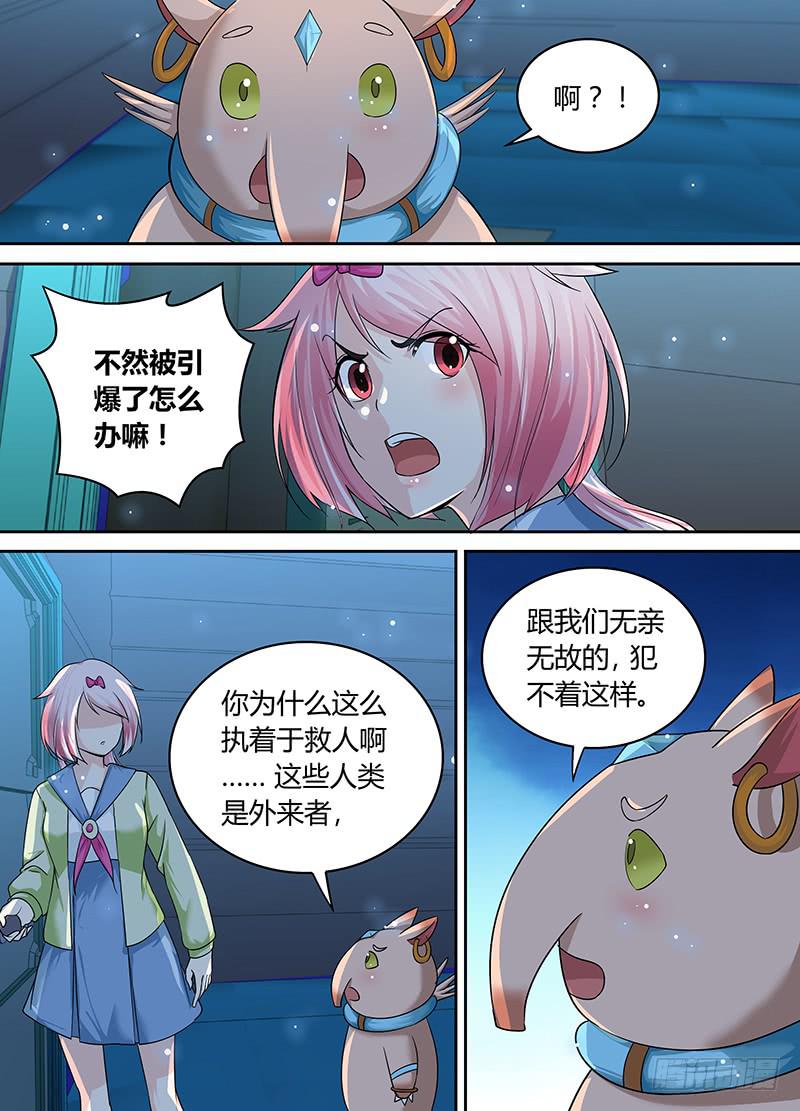 🍟万网驱魔人 189 公主在上 第3页