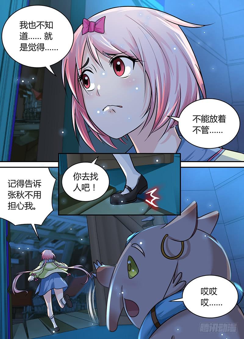 🍟万网驱魔人 189 公主在上 第4页