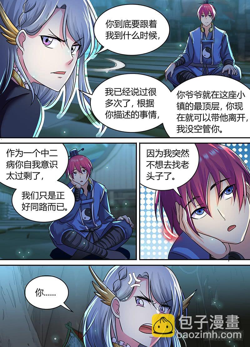 🍟万网驱魔人 189 公主在上 第6页