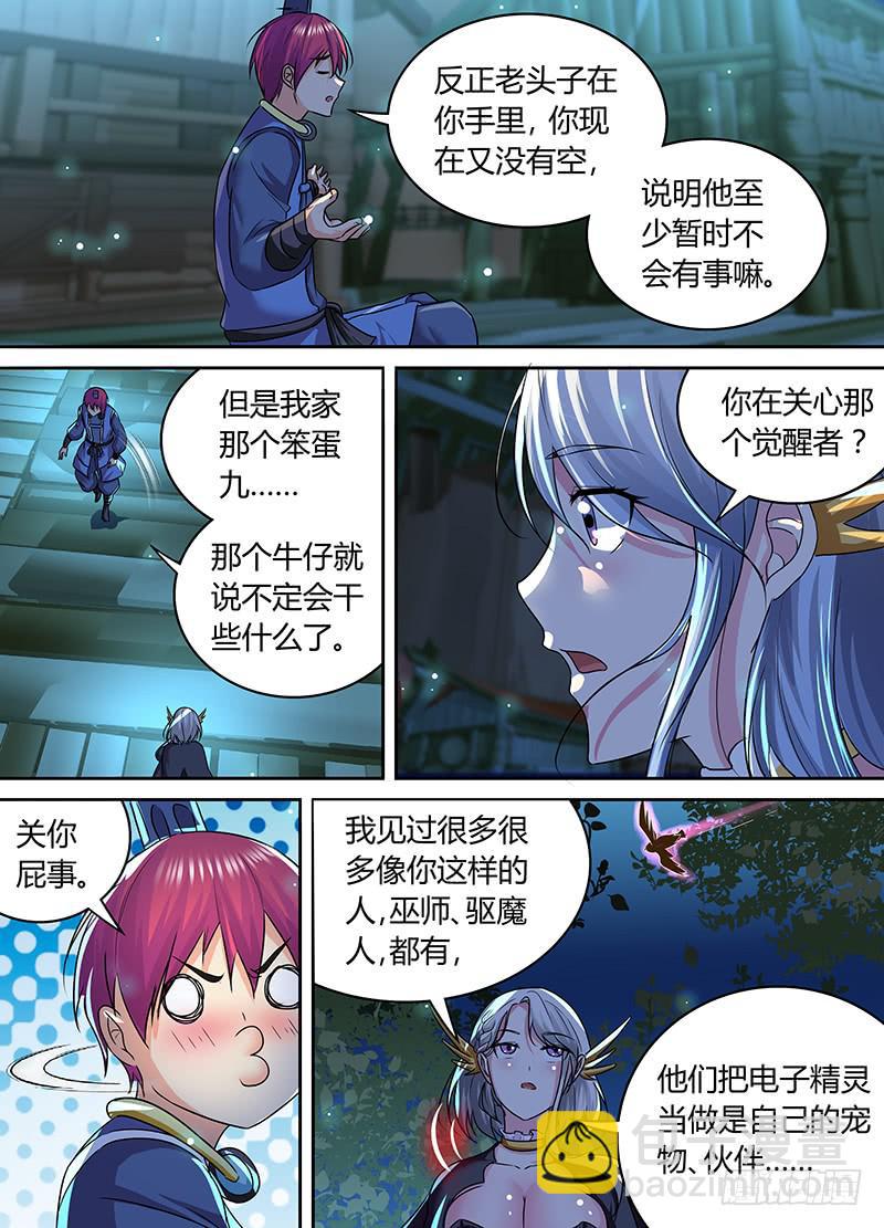 🍟万网驱魔人 189 公主在上 第7页