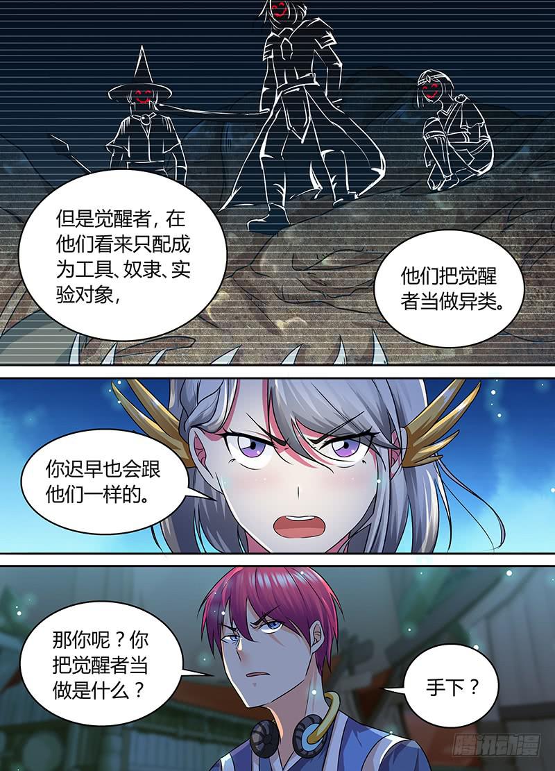🍟万网驱魔人 189 公主在上 第8页