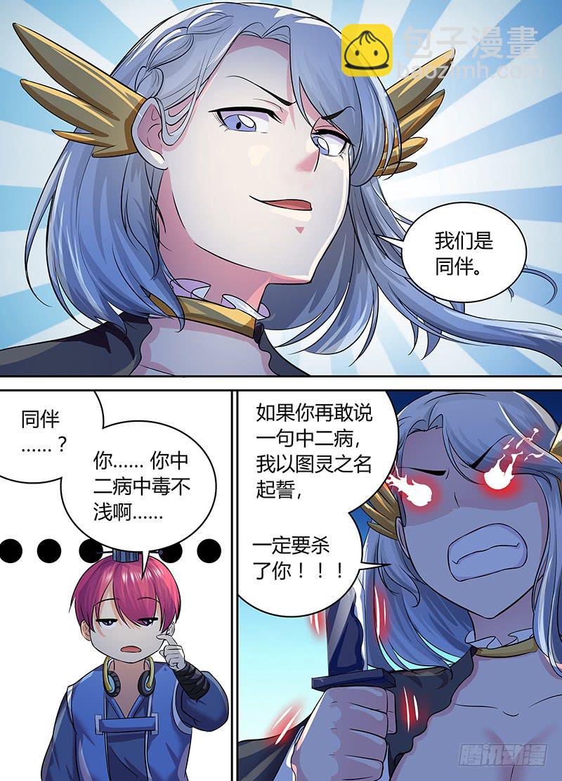 🍟万网驱魔人 189 公主在上 第9页