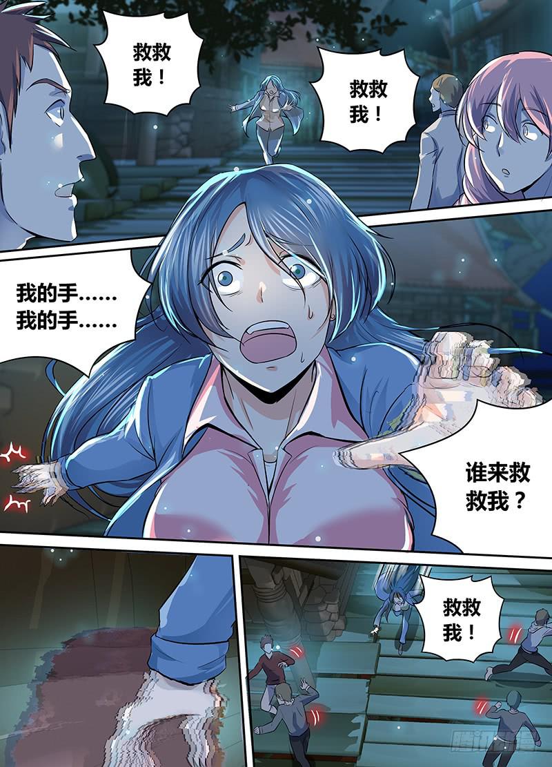 🍟万网驱魔人 191 她 第1页
