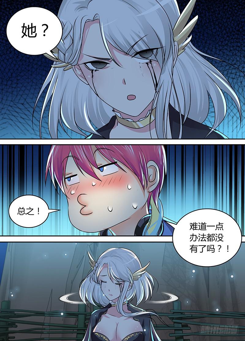 🍟万网驱魔人 191 她 第10页