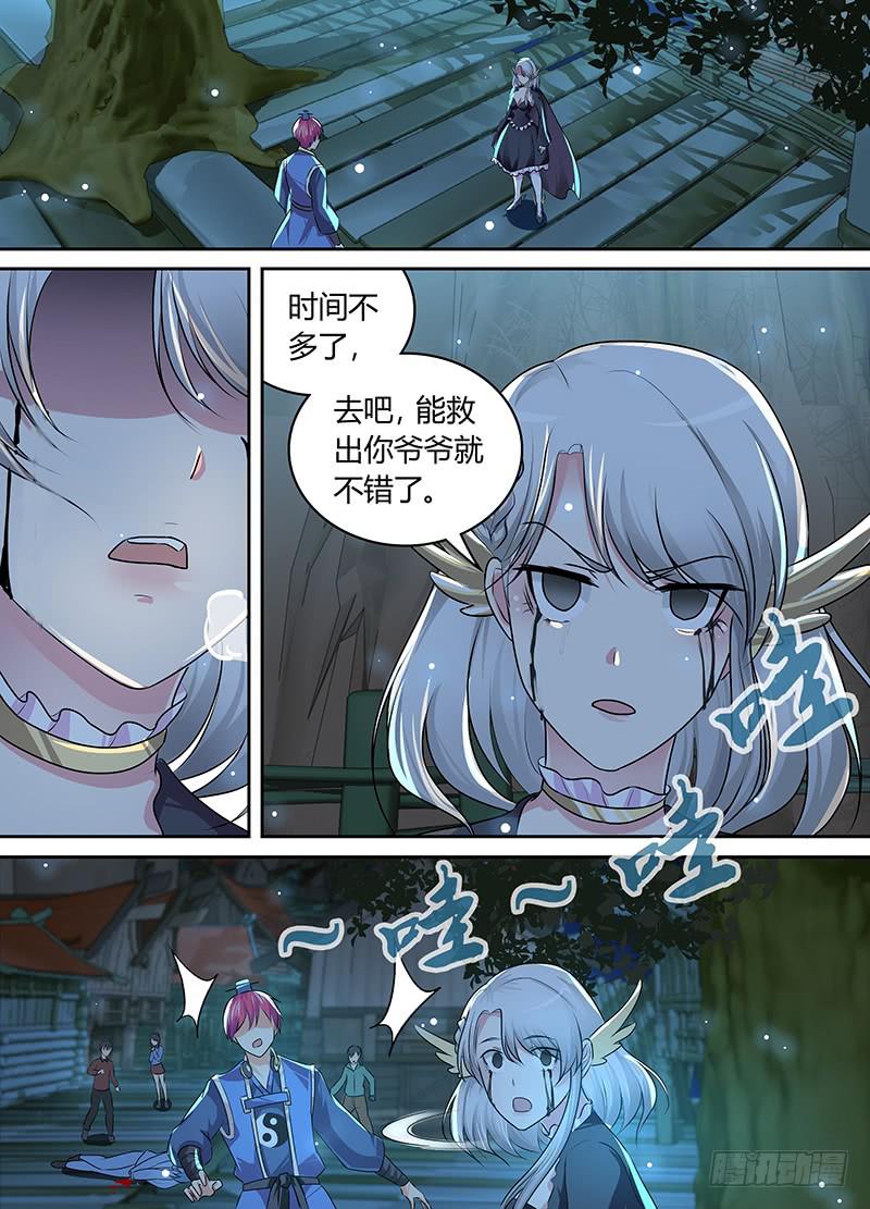 🍟万网驱魔人 191 她 第11页