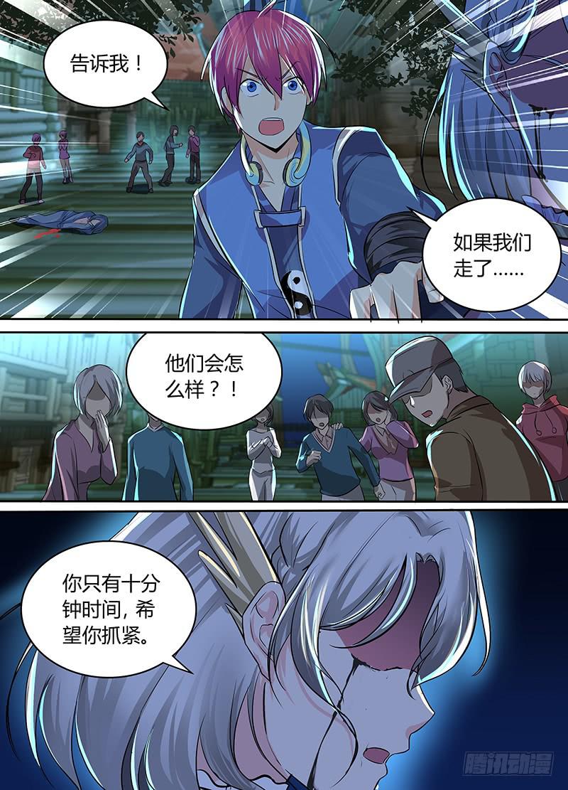 🍟万网驱魔人 191 她 第6页