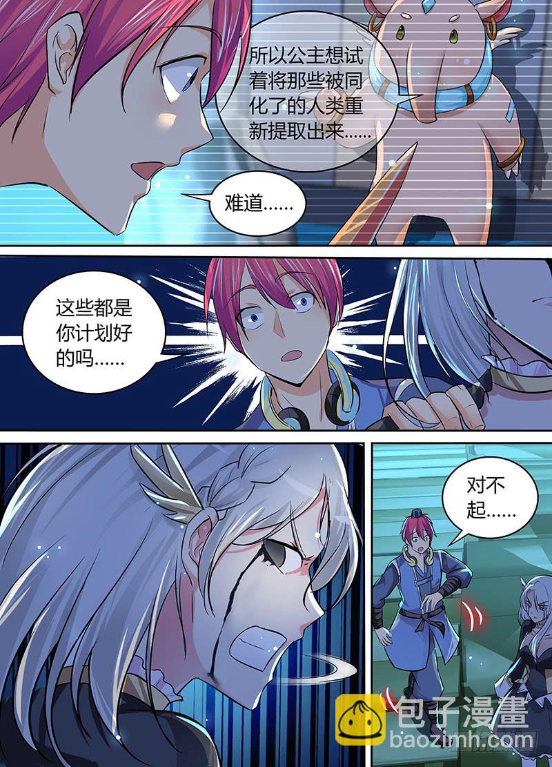 🍟万网驱魔人 191 她 第7页