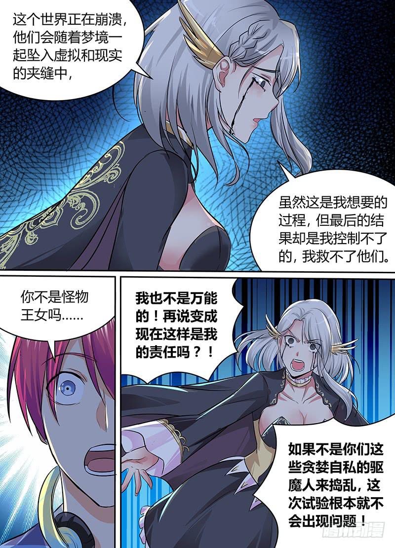 🍟万网驱魔人 191 她 第8页