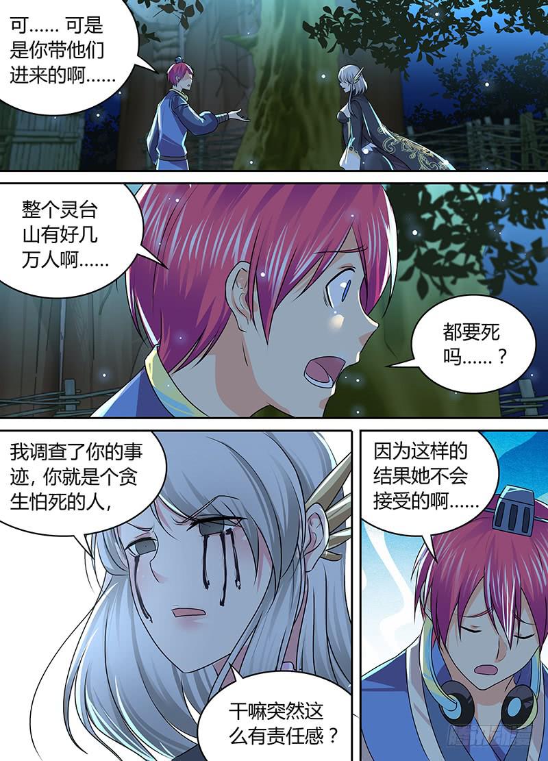 🍟万网驱魔人 191 她 第9页