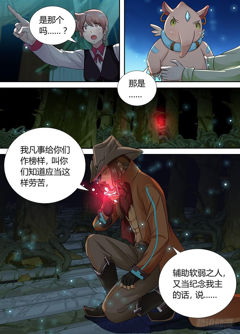 🍟万网驱魔人 193 我还记得 第12页