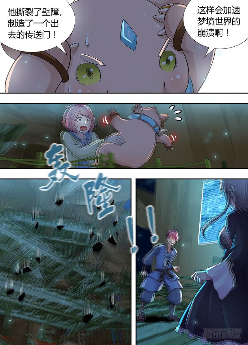 🍟万网驱魔人 193 我还记得 第14页