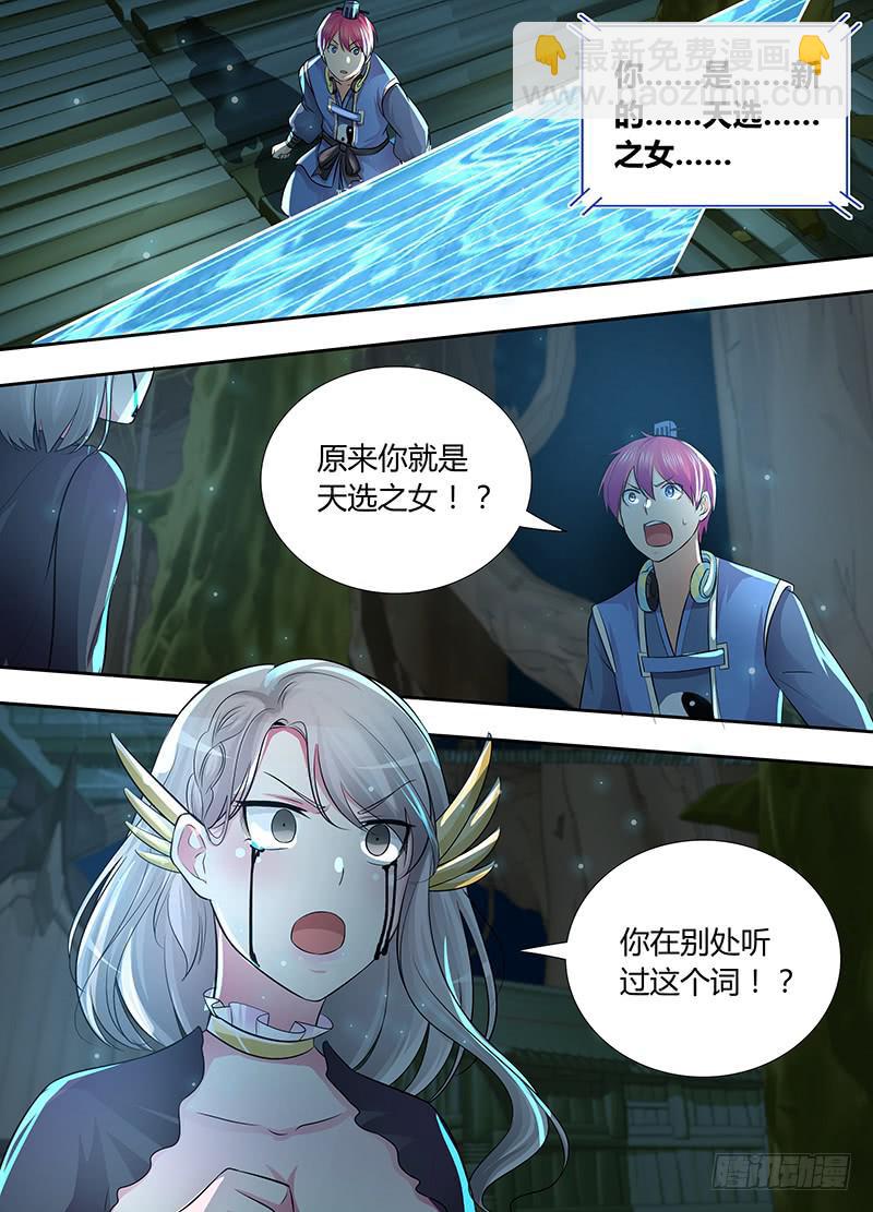 🍟万网驱魔人 193 我还记得 第15页