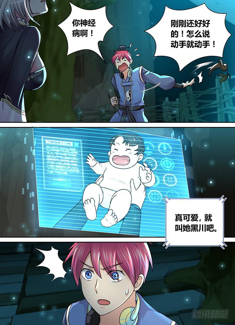 🍟万网驱魔人 193 我还记得 第6页