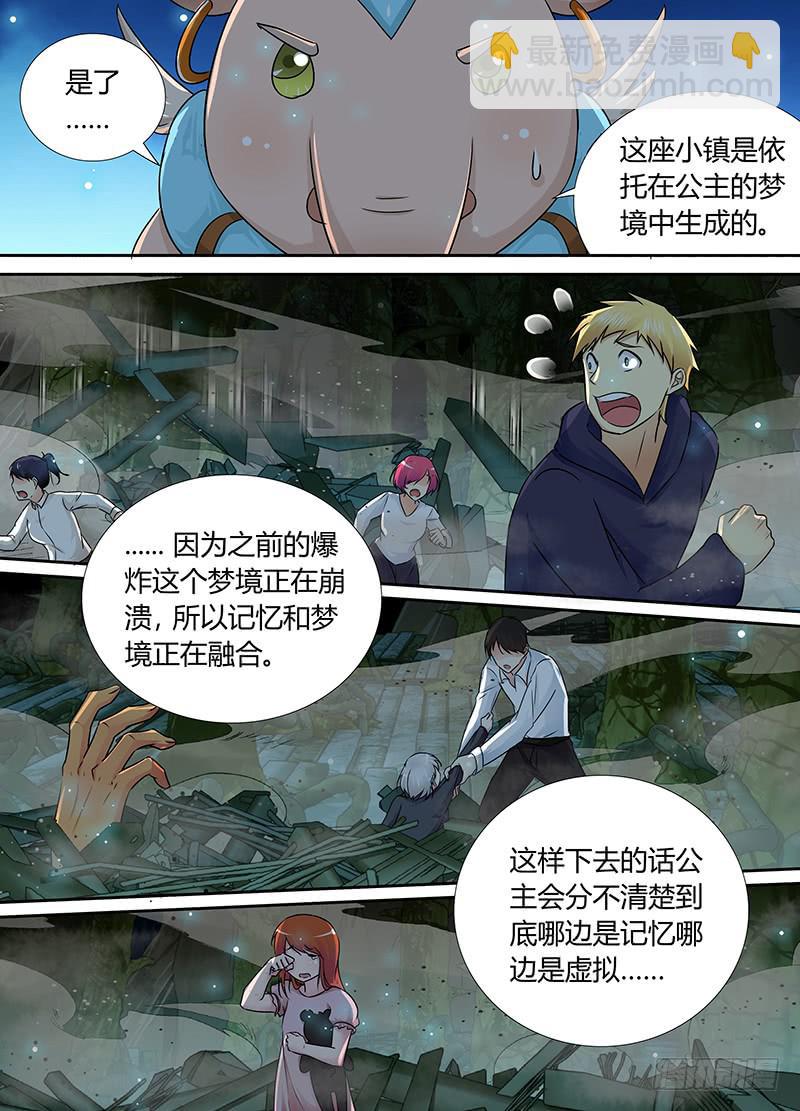 🍟万网驱魔人 193 我还记得 第8页