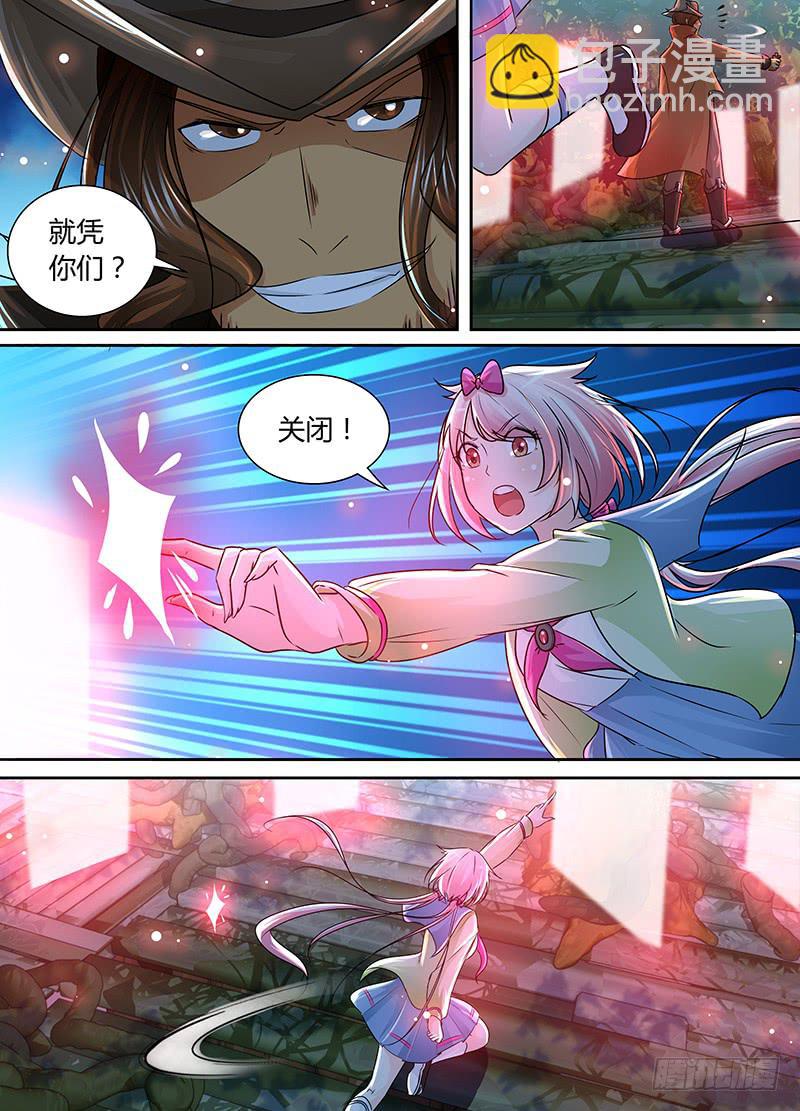 🍟万网驱魔人 195 关闭！ 第11页