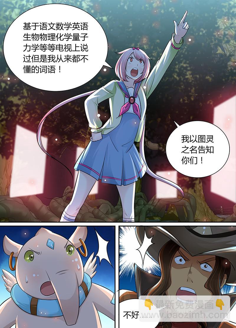 🍟万网驱魔人 195 关闭！ 第15页
