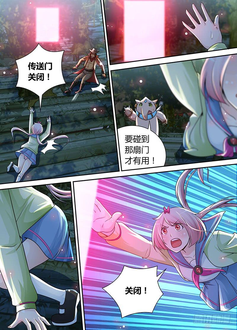 🍟万网驱魔人 195 关闭！ 第7页