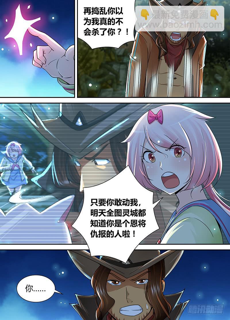🍟万网驱魔人 195 关闭！ 第8页