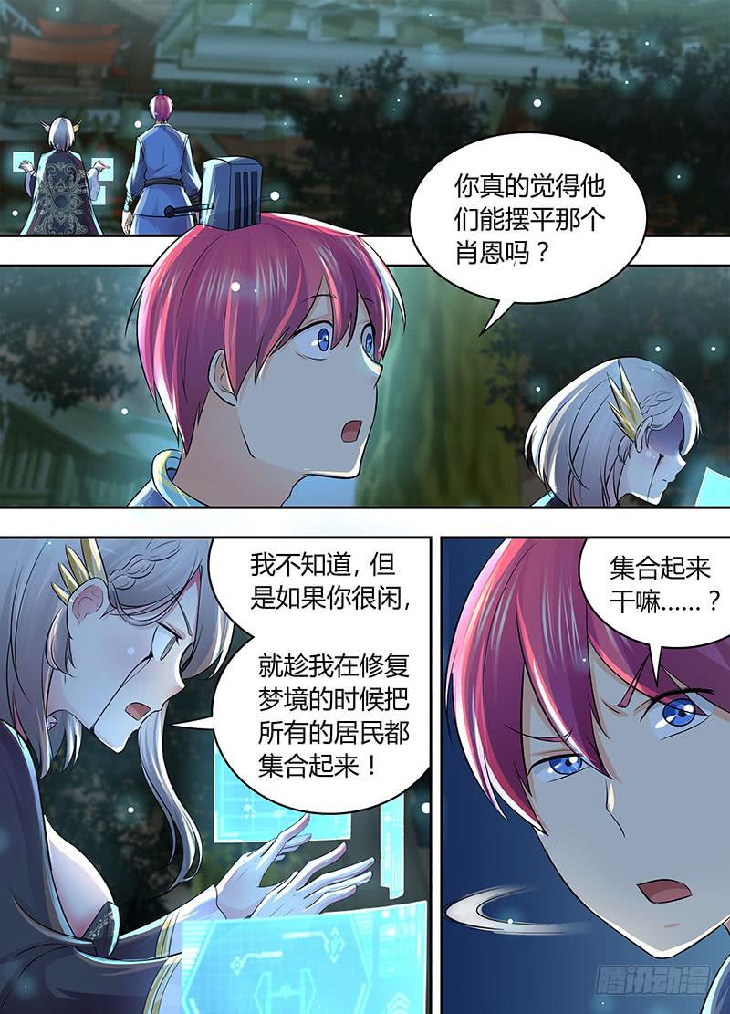 🍟万网驱魔人 197 麻匪 第1页