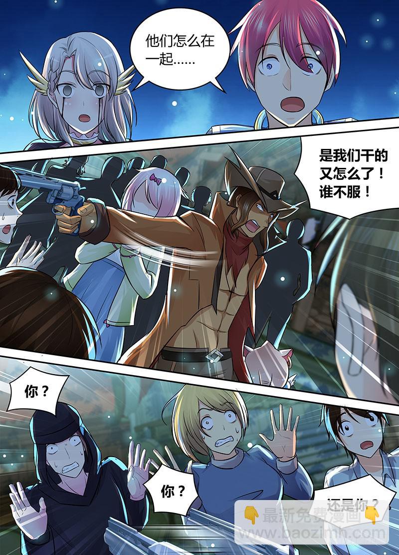 🍟万网驱魔人 197 麻匪 第10页