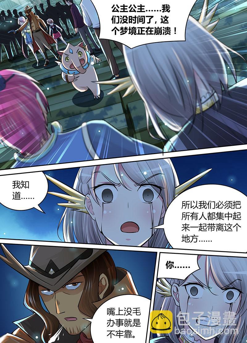 🍟万网驱魔人 197 麻匪 第11页