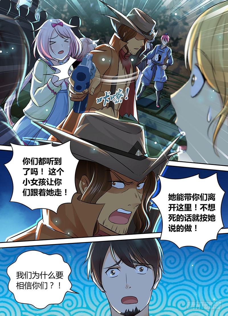🍟万网驱魔人 197 麻匪 第12页