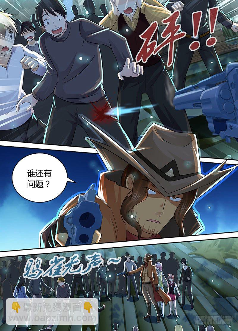🍟万网驱魔人 197 麻匪 第13页