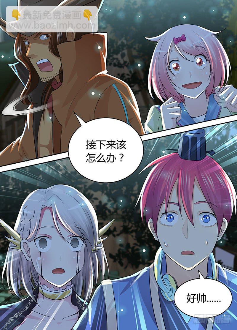 🍟万网驱魔人 197 麻匪 第14页