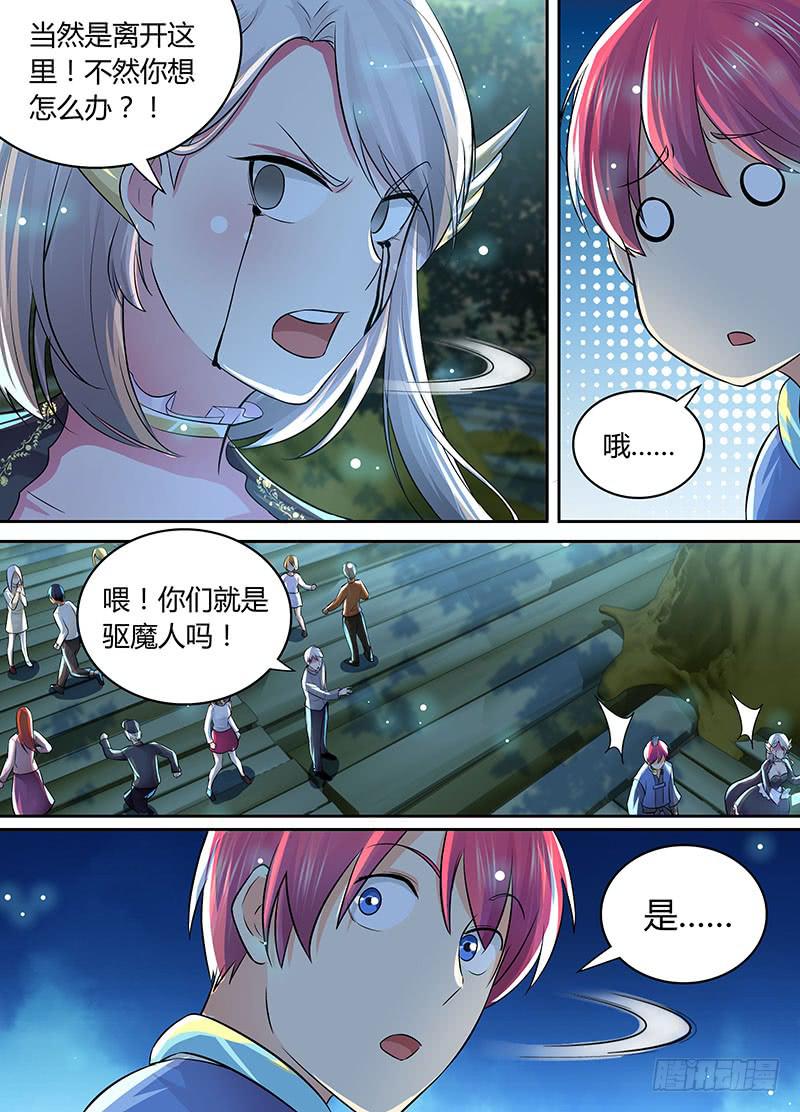 🍟万网驱魔人 197 麻匪 第2页