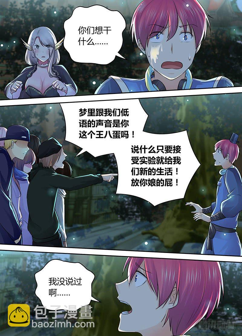 🍟万网驱魔人 197 麻匪 第4页