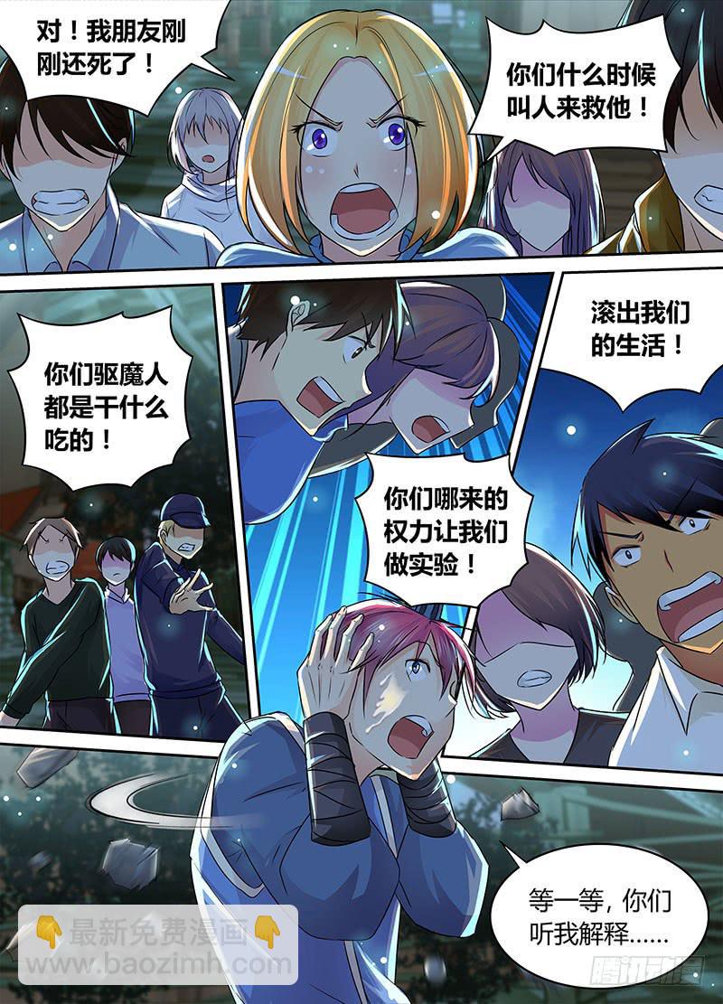 🍟万网驱魔人 197 麻匪 第6页