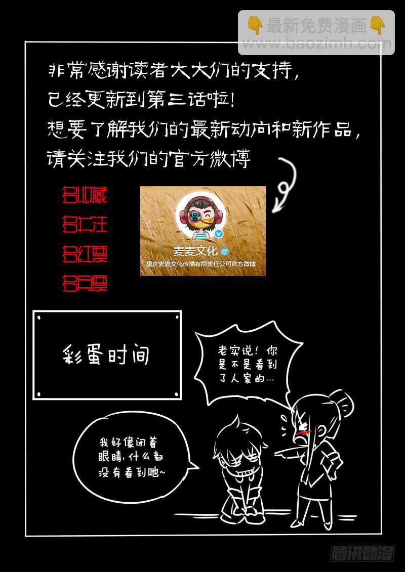 🍟万网驱魔人 003 柳暗花明又一村 第10页