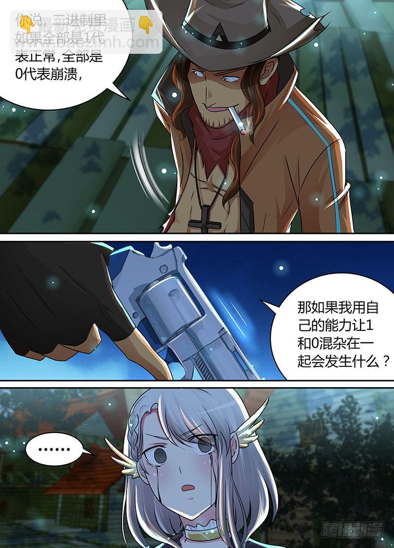 🍟万网驱魔人 199  非1即0 第6页