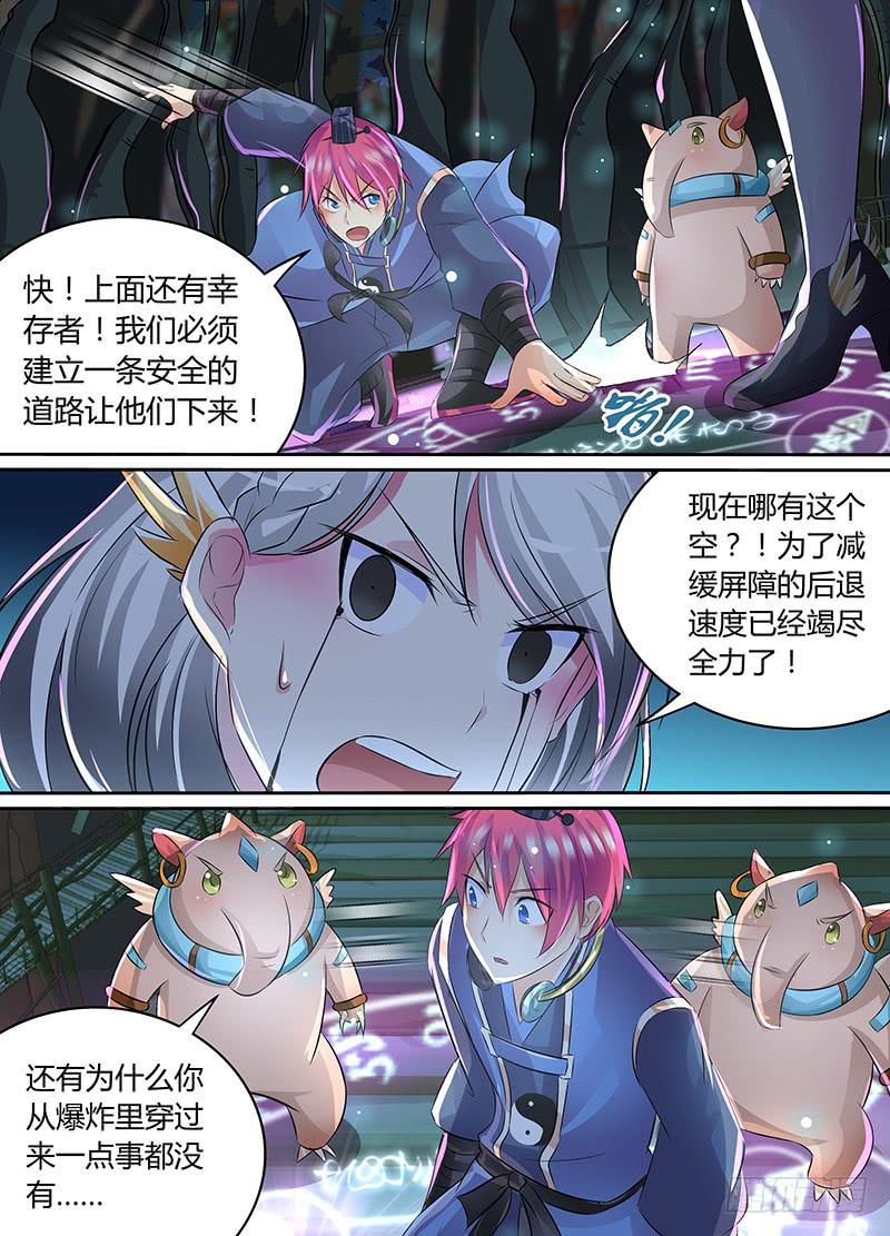 🍟万网驱魔人 201 我期待着 第10页