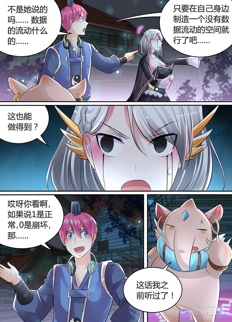 🍟万网驱魔人 201 我期待着 第11页