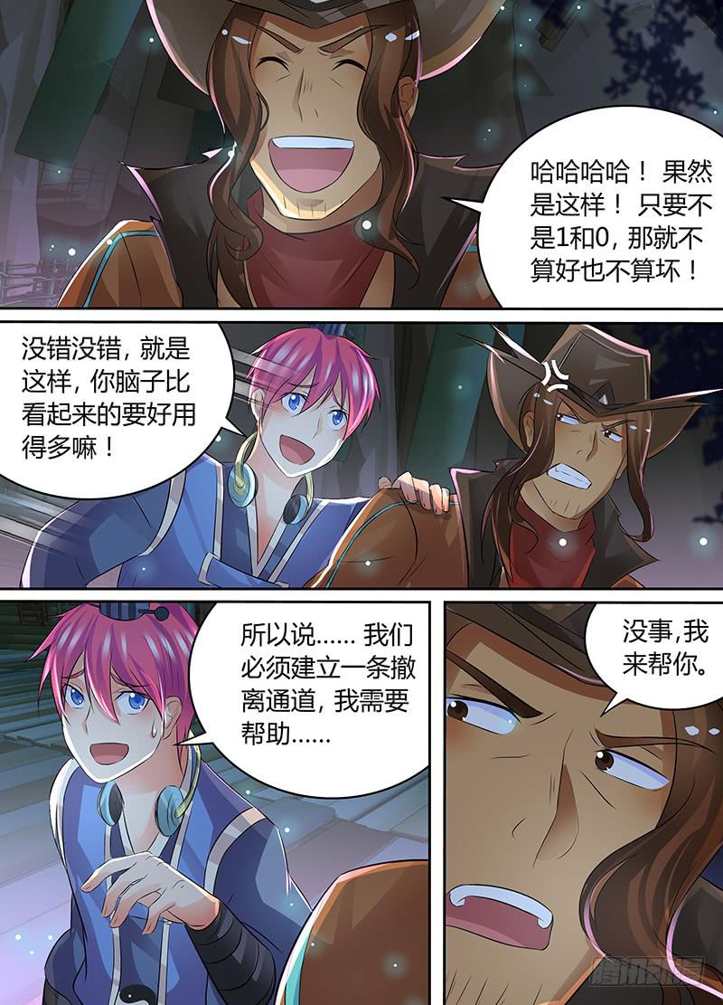 🍟万网驱魔人 201 我期待着 第12页