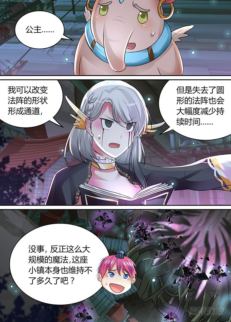 🍟万网驱魔人 201 我期待着 第13页