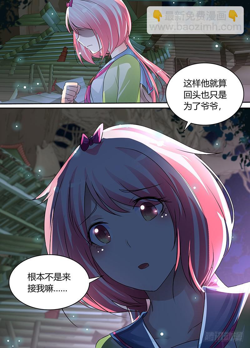 🍟万网驱魔人 201 我期待着 第15页