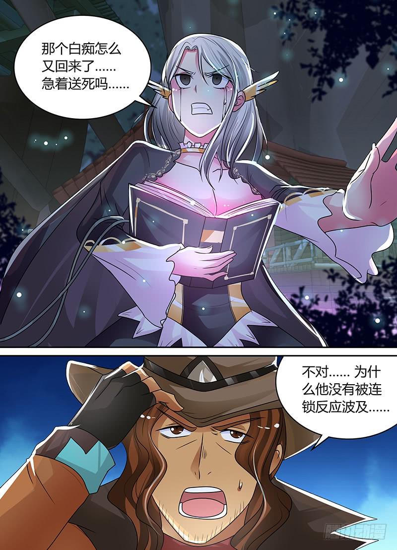 🍟万网驱魔人 201 我期待着 第4页