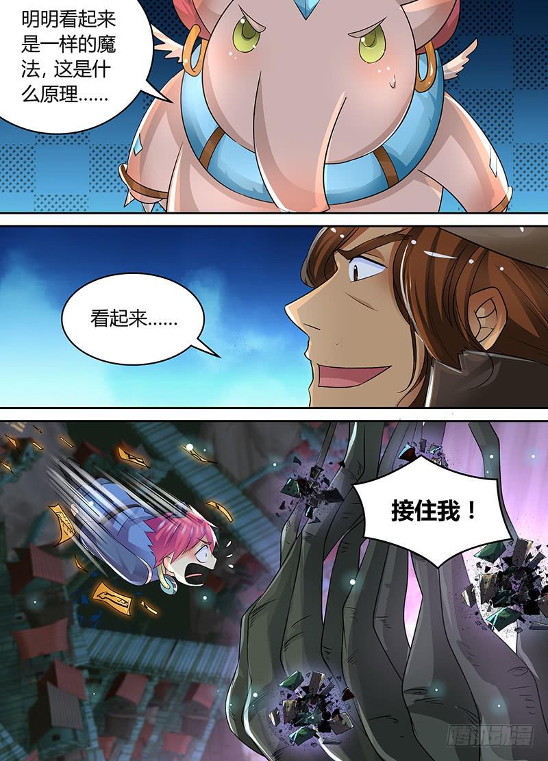 🍟万网驱魔人 201 我期待着 第6页