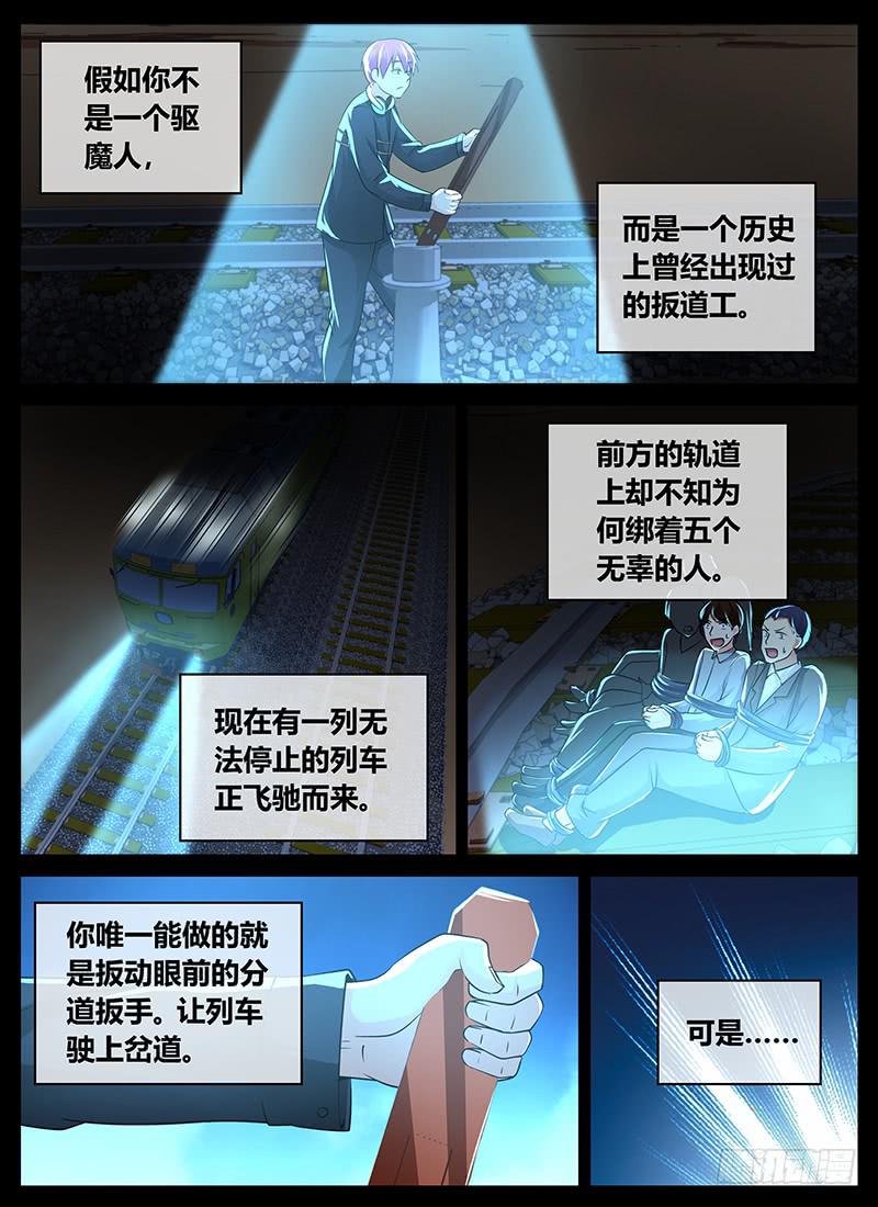 🍟万网驱魔人 203 5个还是1个 第1页