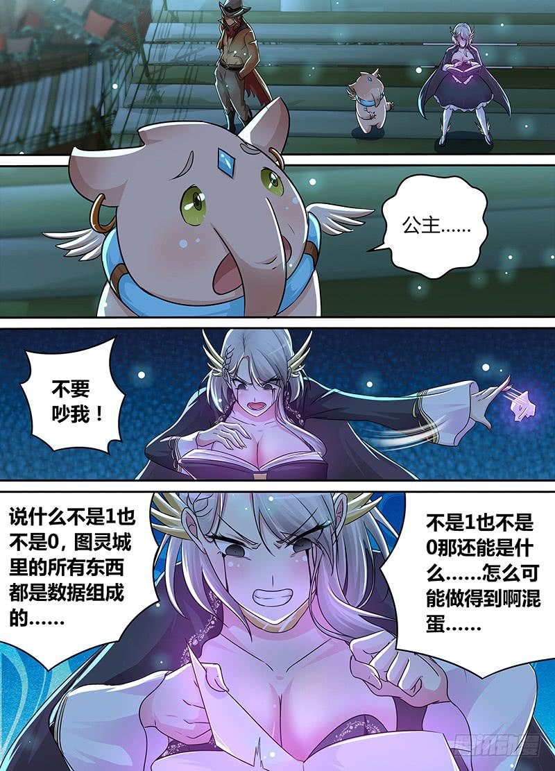 🍟万网驱魔人 203 5个还是1个 第11页