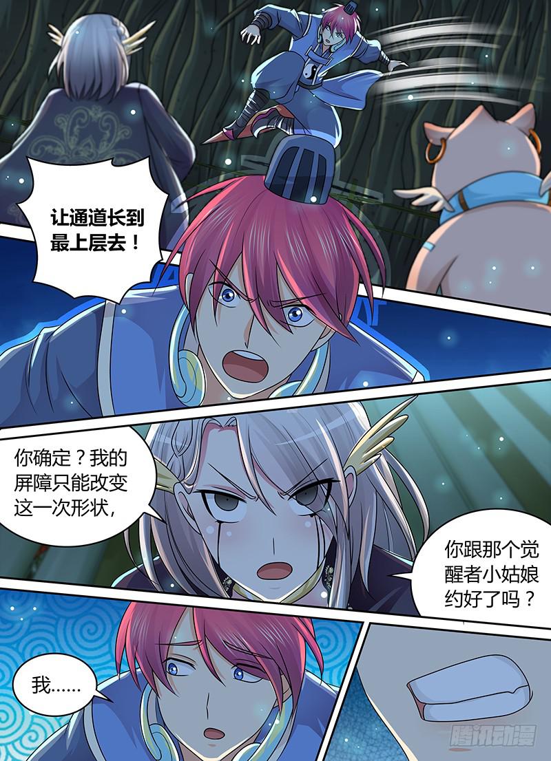 🍟万网驱魔人 205 铃儿响叮当 第1页