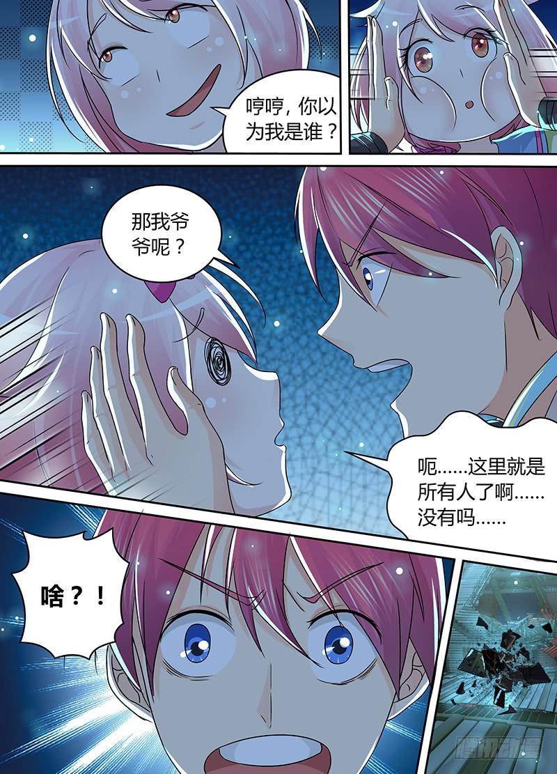 🍟万网驱魔人 205 铃儿响叮当 第11页