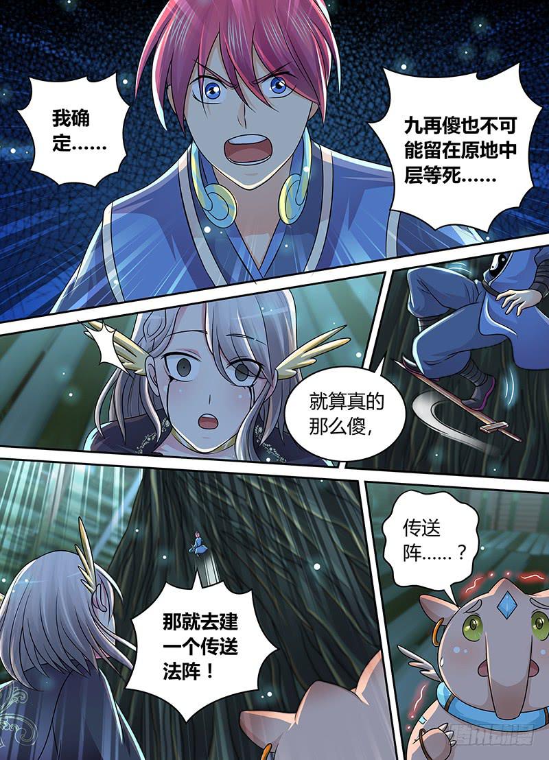 🍟万网驱魔人 205 铃儿响叮当 第2页